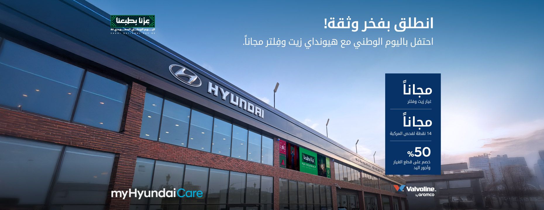 صيانة هيونداي – العروض